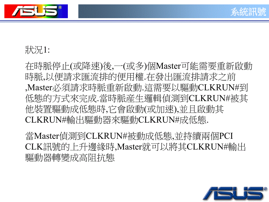 PCIBusTraining_第4页