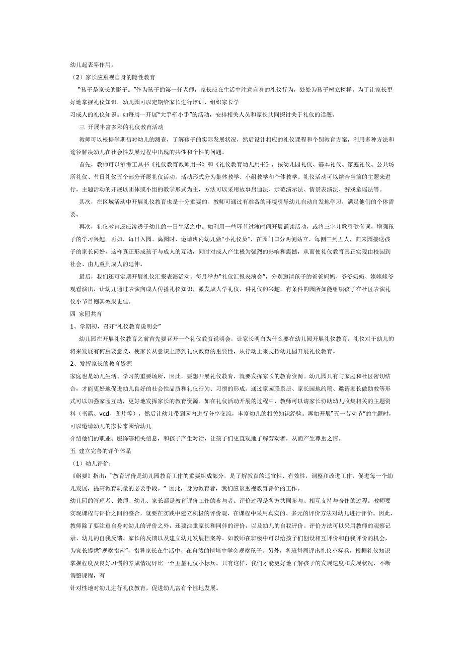 开展幼儿礼仪教育的方法_第2页