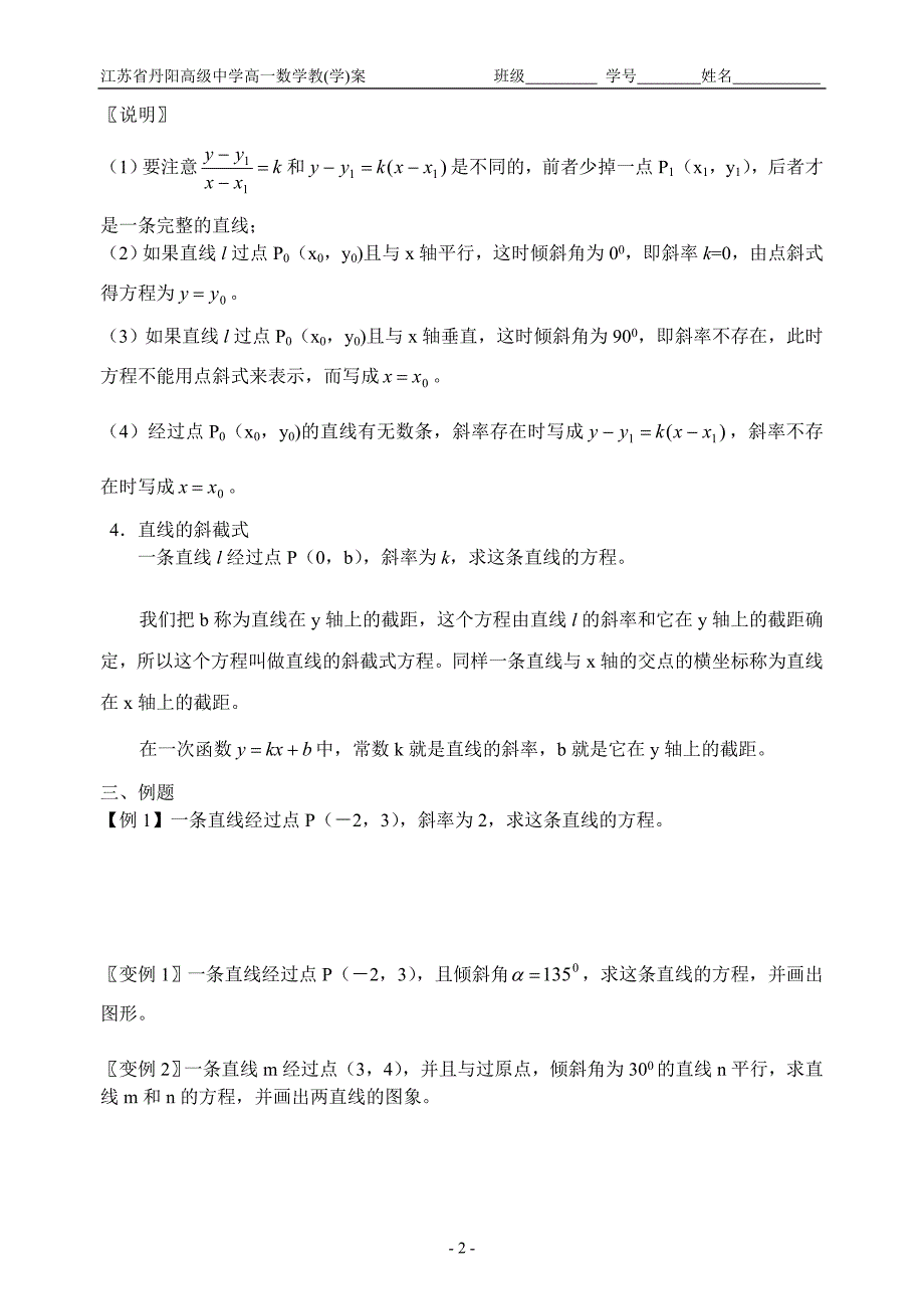 03－212直线的方程(1)_第2页