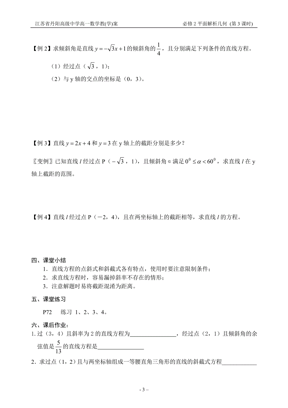 03－212直线的方程(1)_第3页