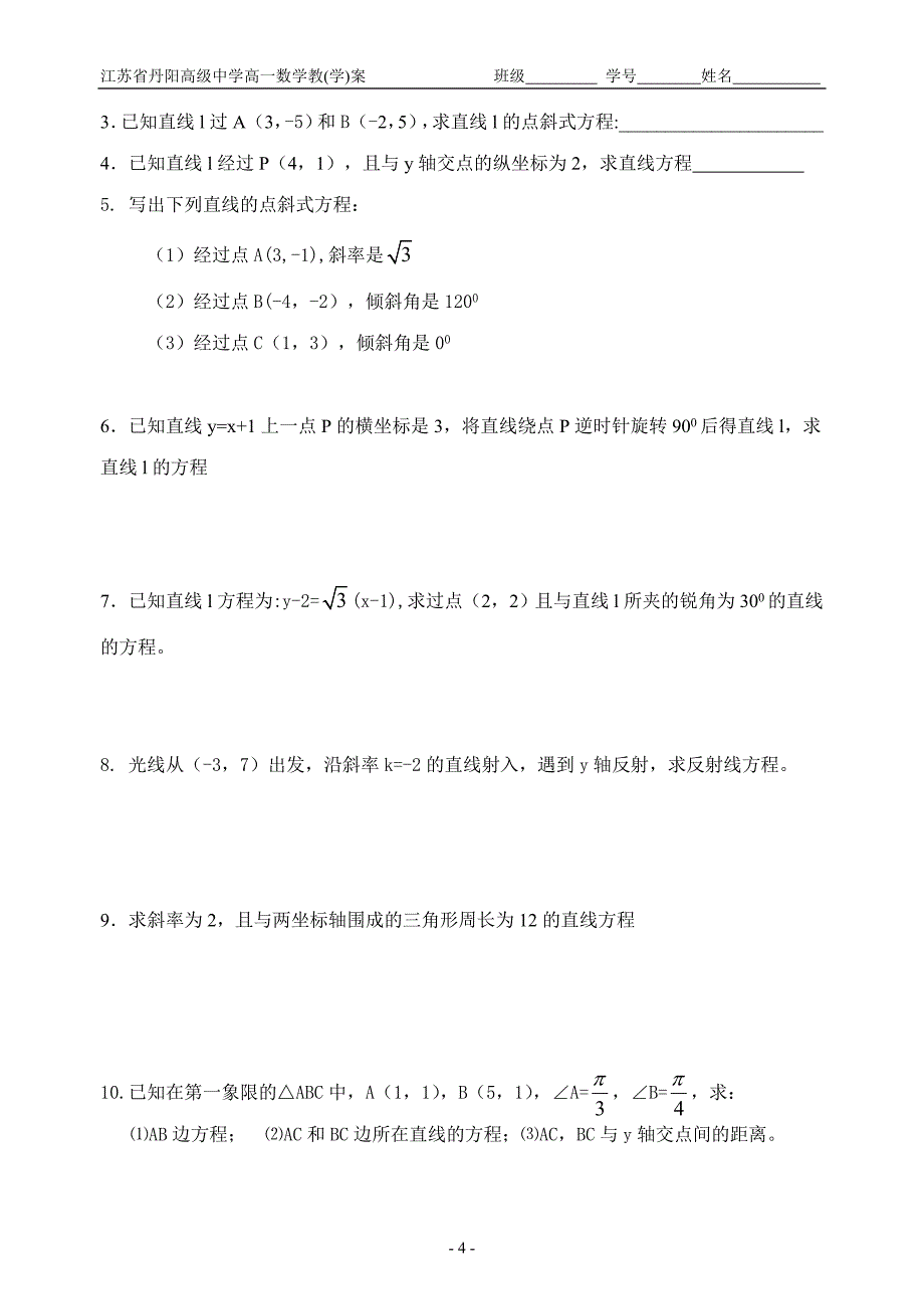 03－212直线的方程(1)_第4页