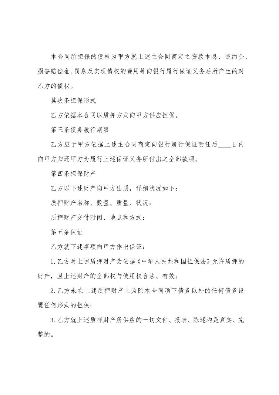 反担保协议书.docx_第5页