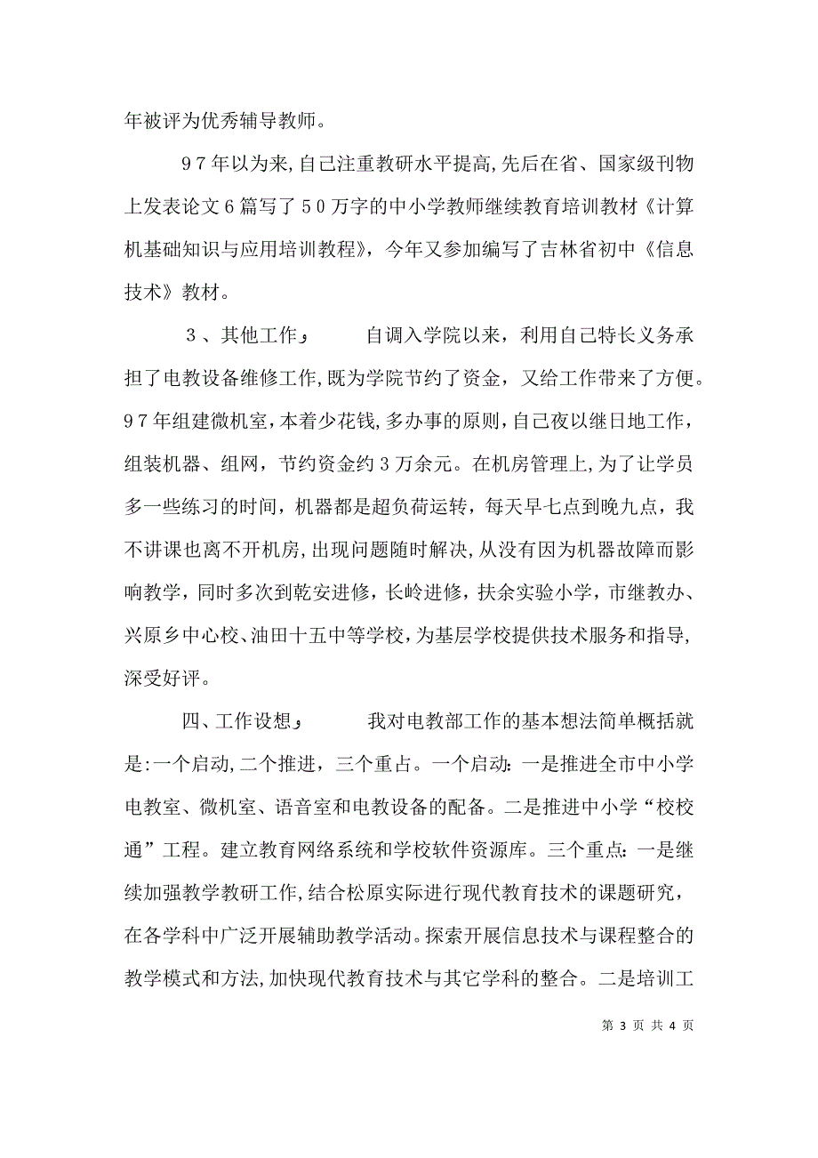 竞聘演讲词电教部主任_第3页