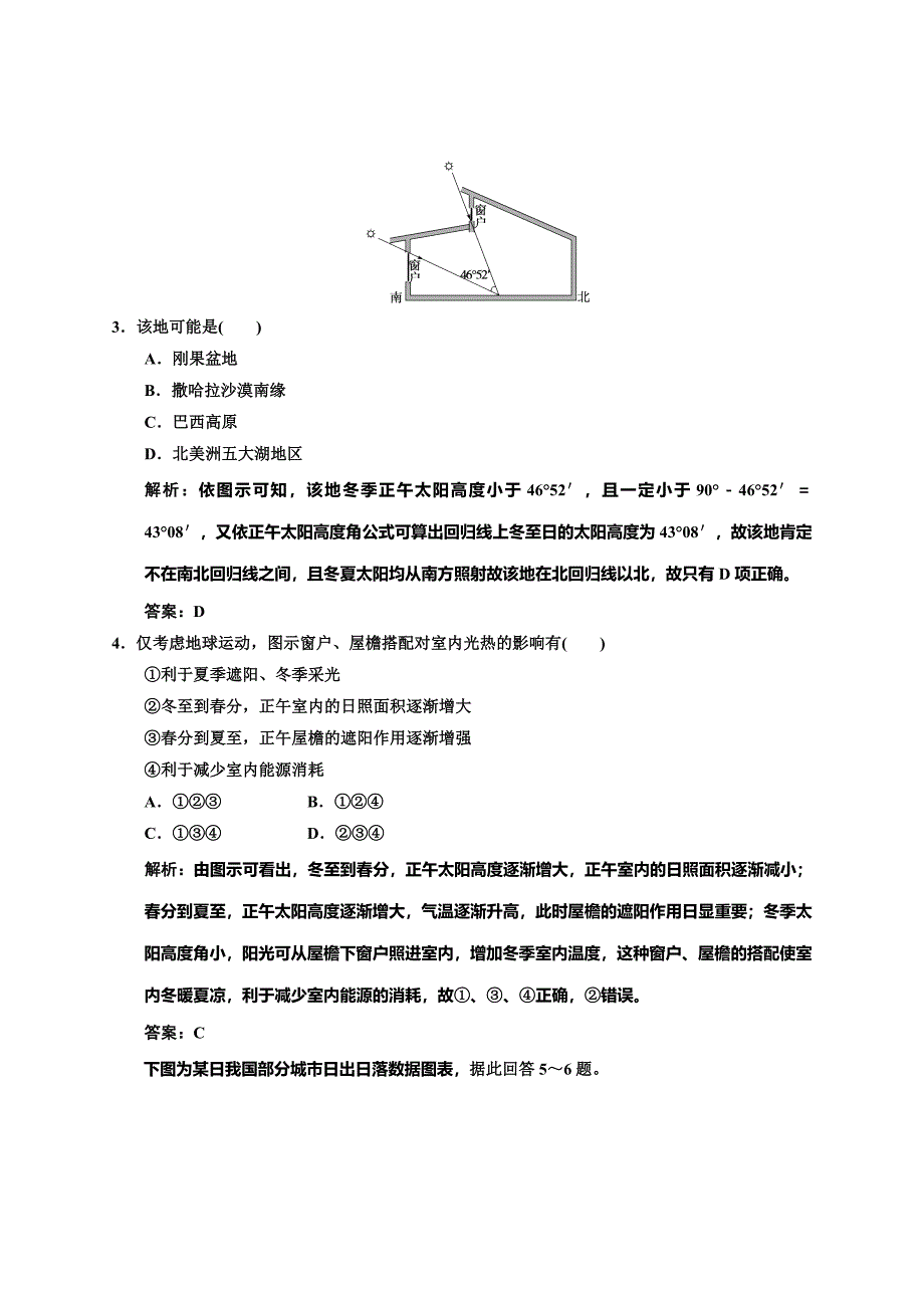 太阳高度角和晨昏线.doc_第2页