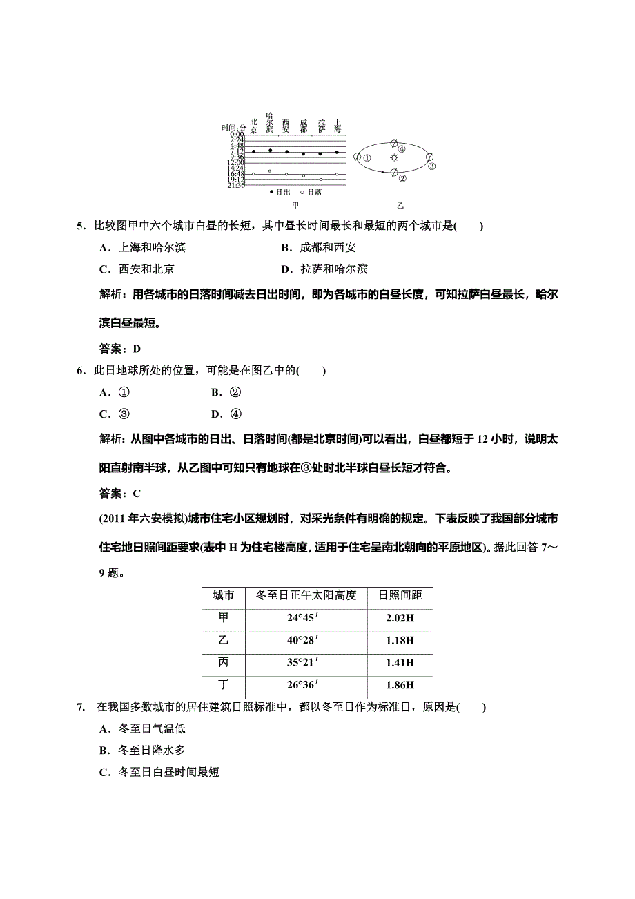 太阳高度角和晨昏线.doc_第3页