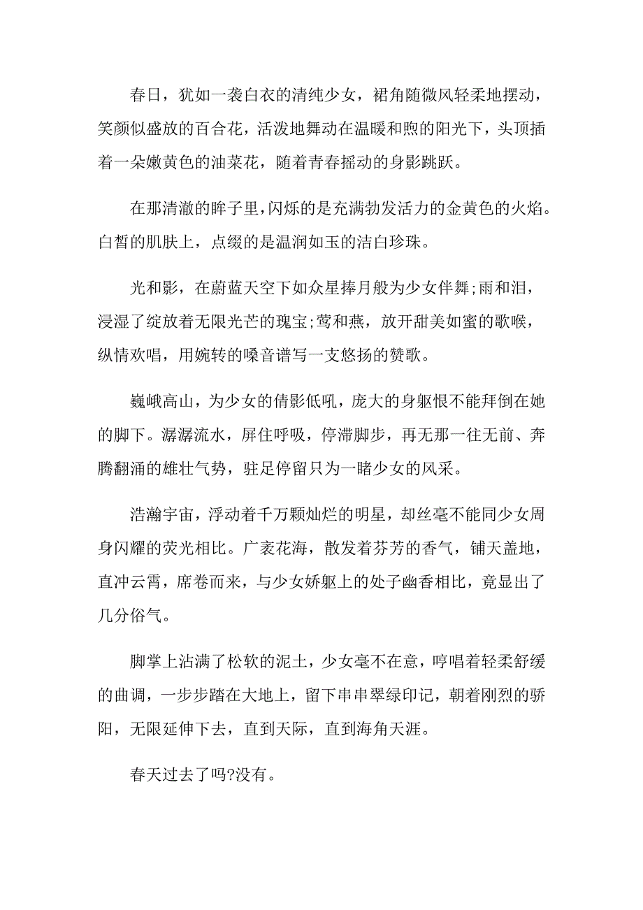 以景为话题的作文高中优秀作文五篇_第4页