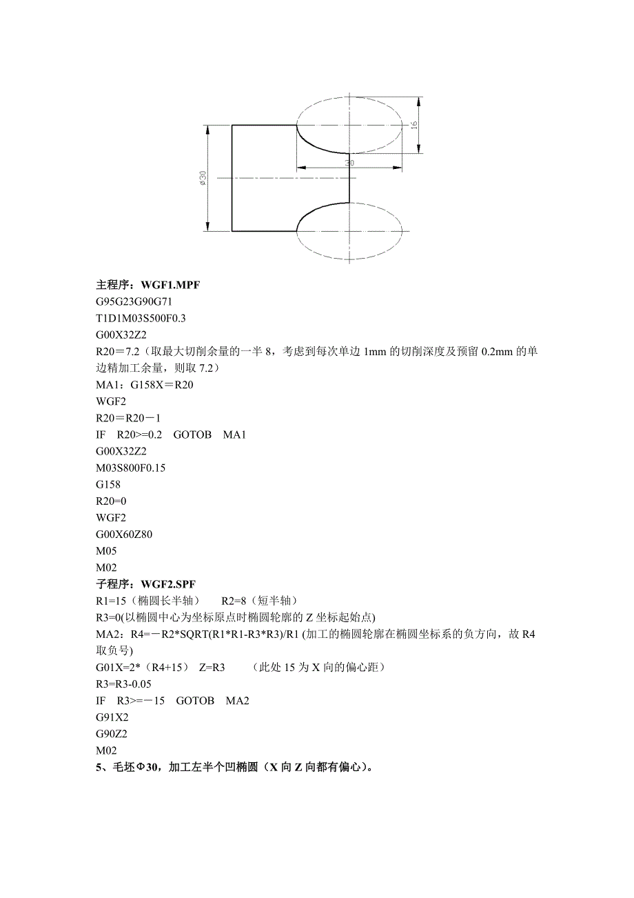 数控椭圆编程.doc_第4页