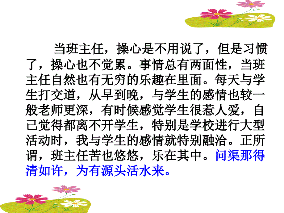 班主任工作交流ppt.ppt_第2页