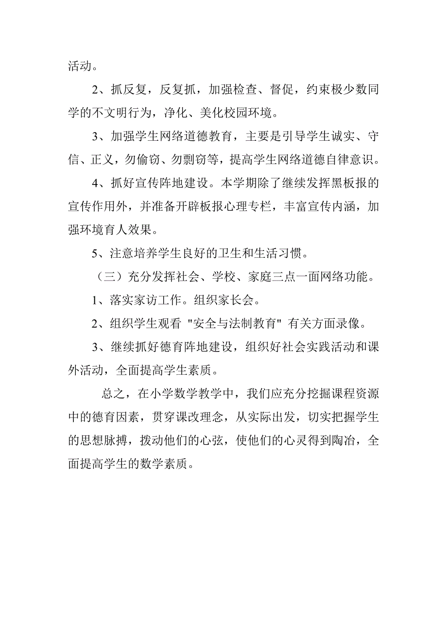 小学三年级数学德育工作计划_第3页