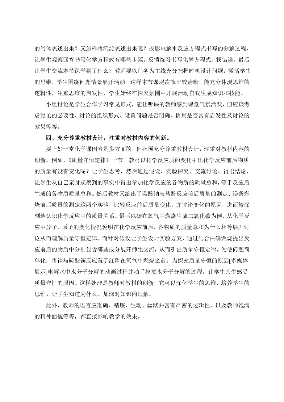 市化学优质课学习感悟.doc_第3页