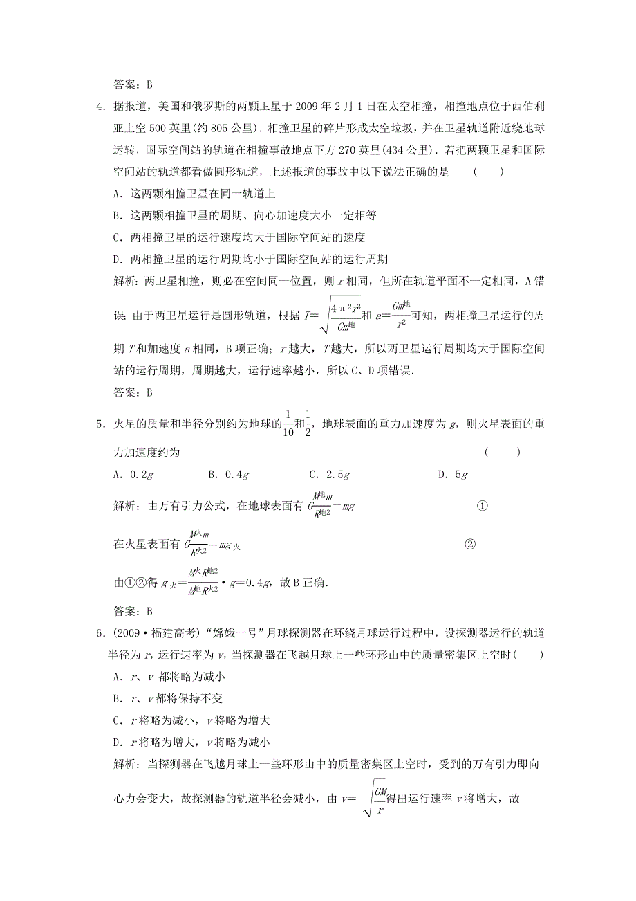 2011届高考物理一轮课时练习 万有引力与航天新人教版_第2页