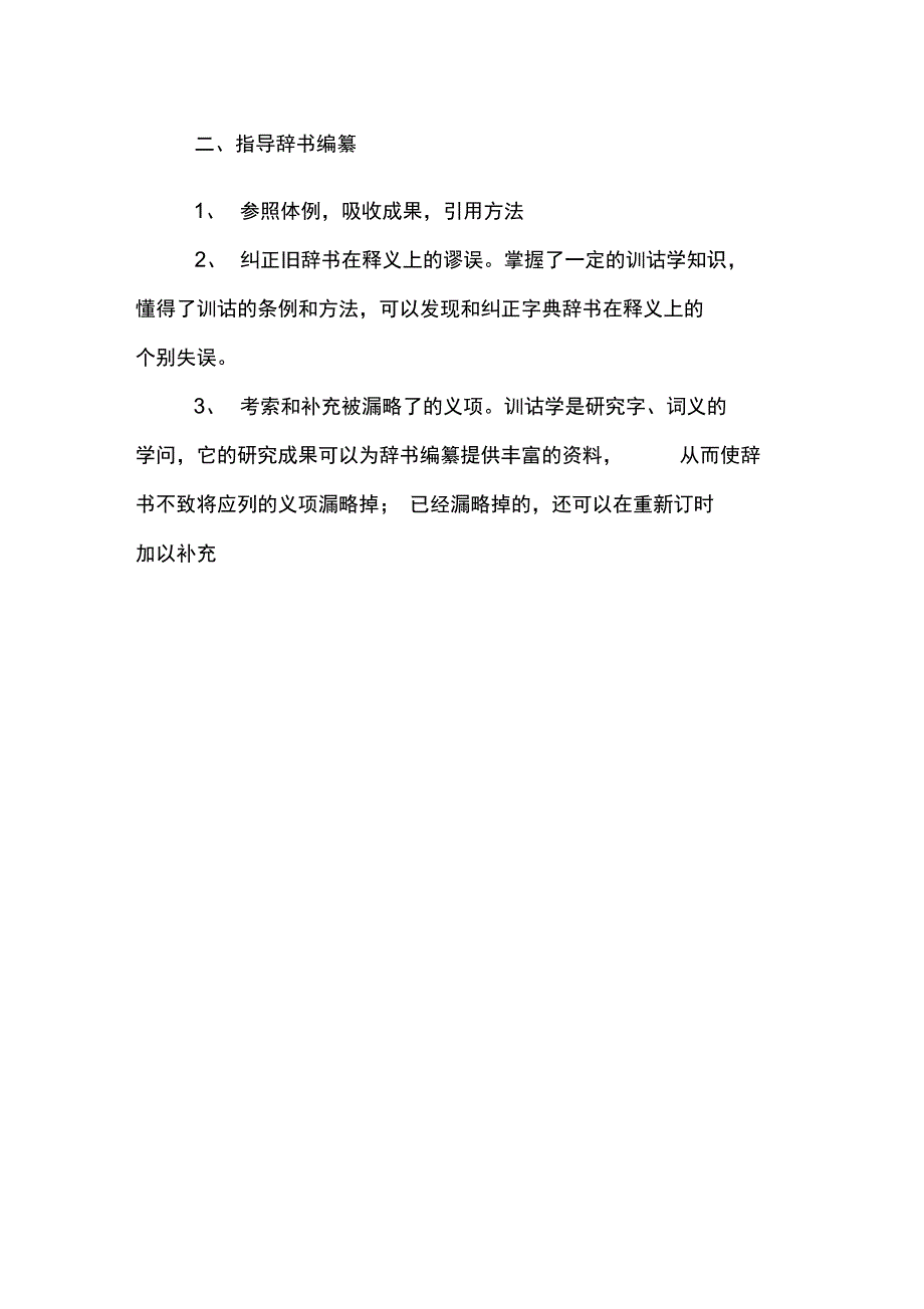 对训诂学的认识_第3页