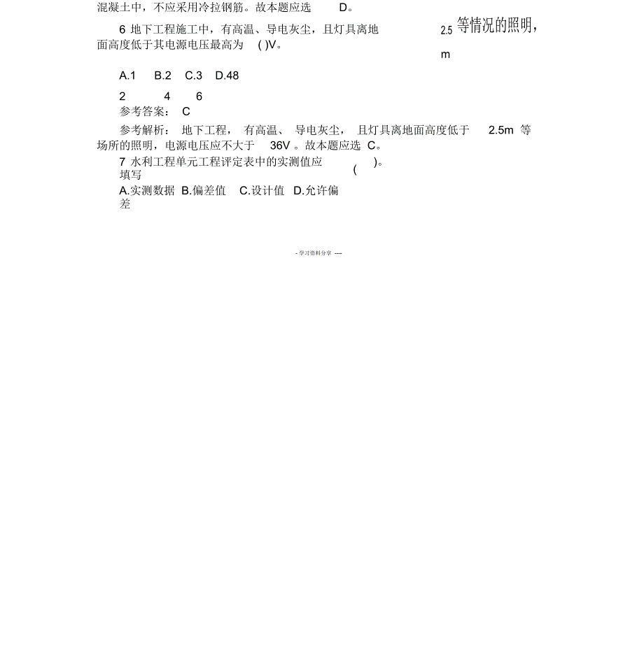 国生教育2019二建考试《水利水电》全真试题及答案一_第2页