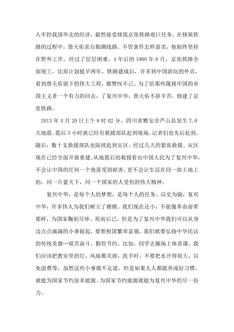 复兴中华从我做起 .doc_第2页