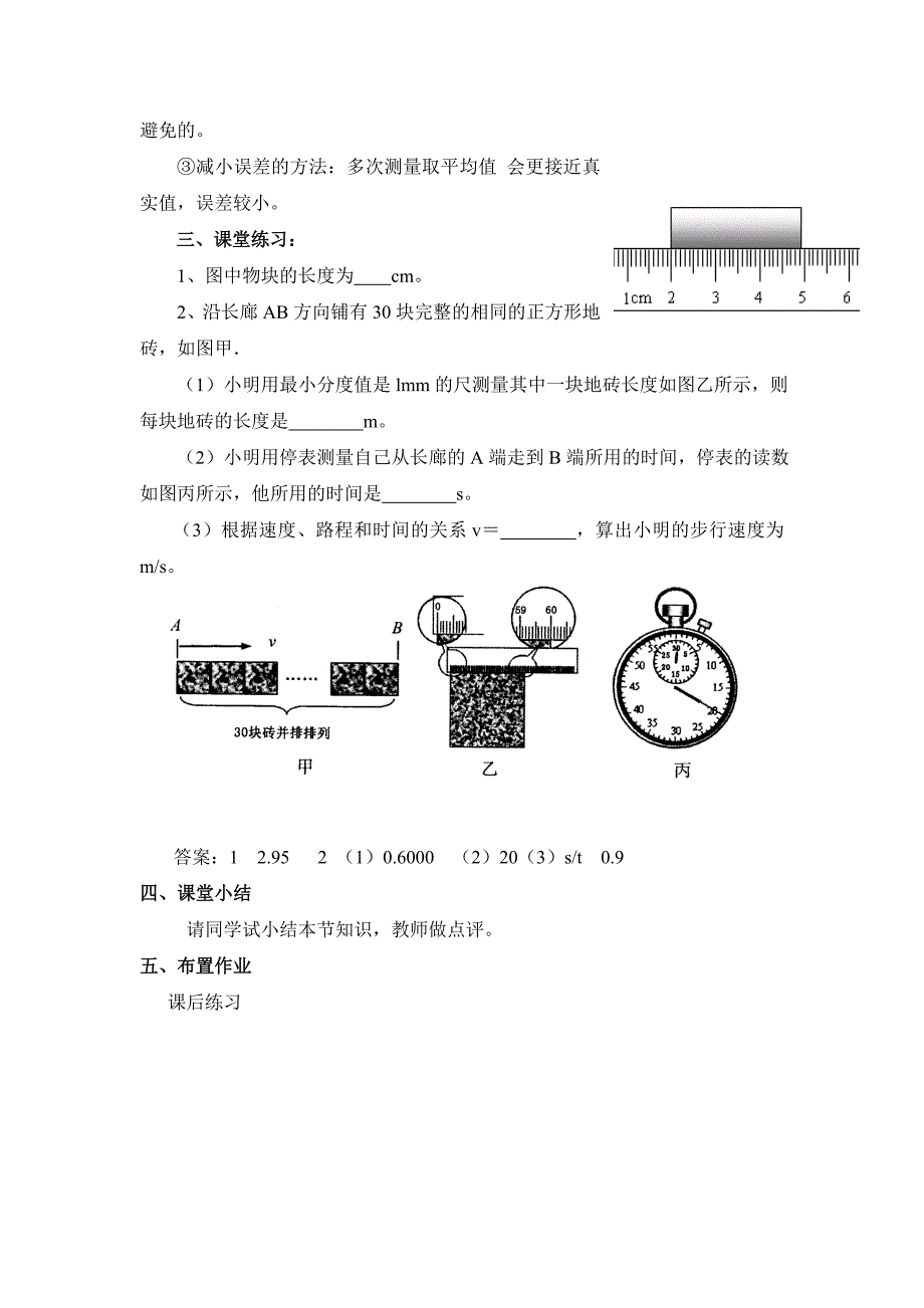 第二节 长度与时间的测量[7]_第4页