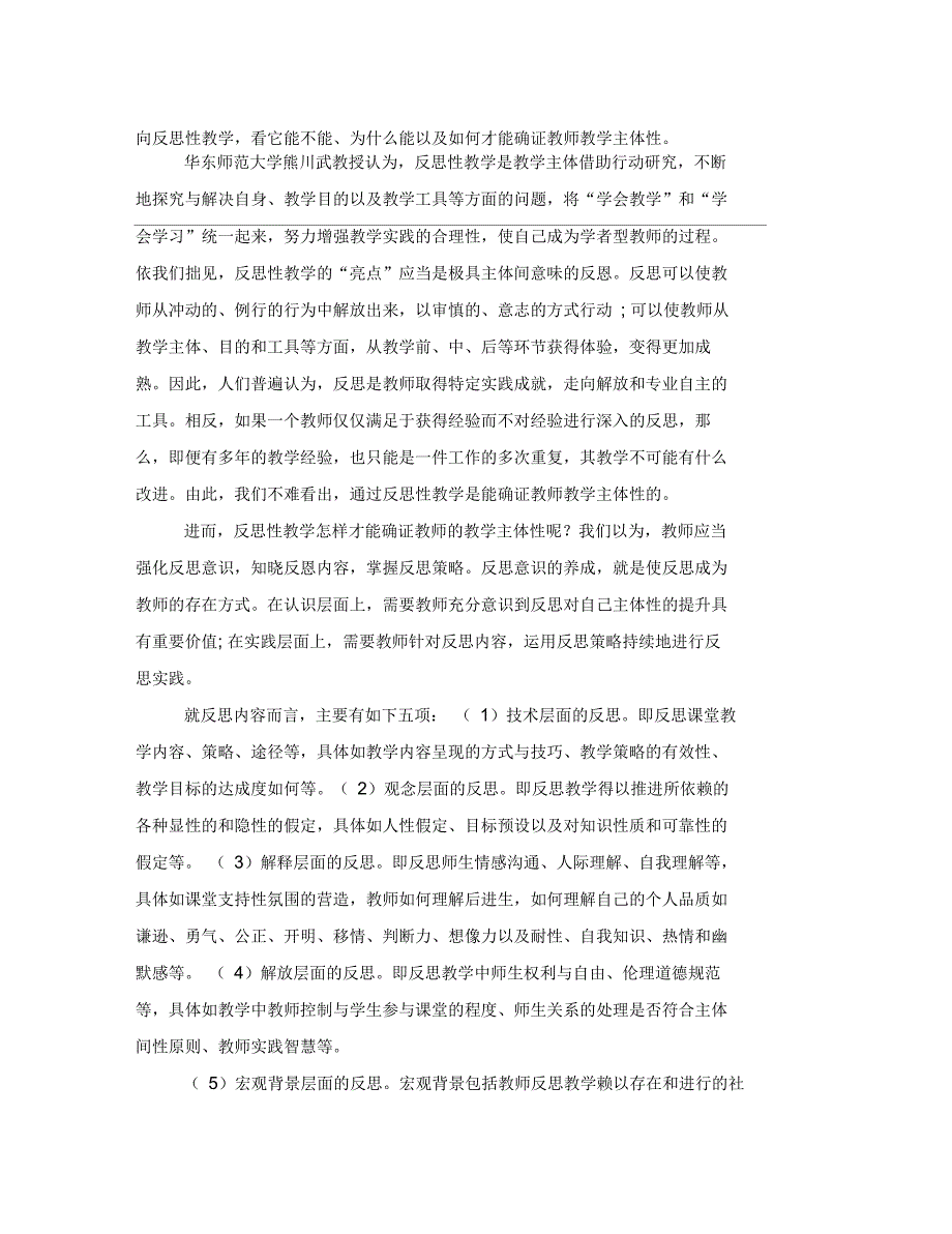 确证教师教学主体性的三种路径_第3页