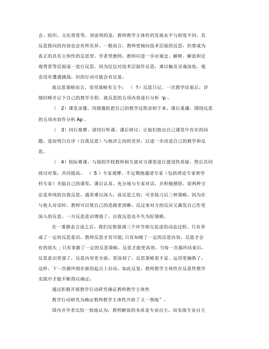 确证教师教学主体性的三种路径_第4页