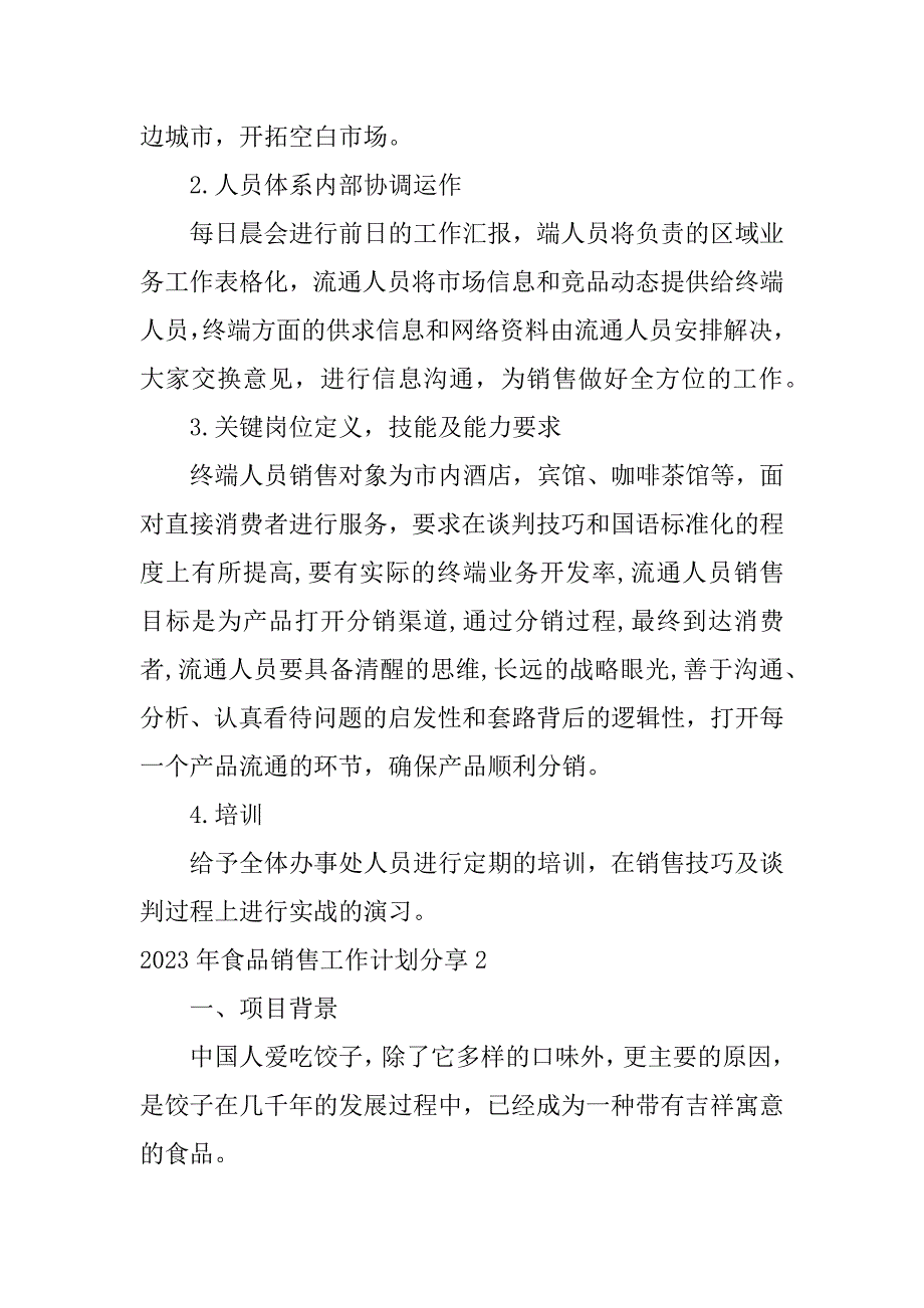 2023年食品销售工作计划分享3篇(2023年食品销售工作计划分享怎么写)_第3页