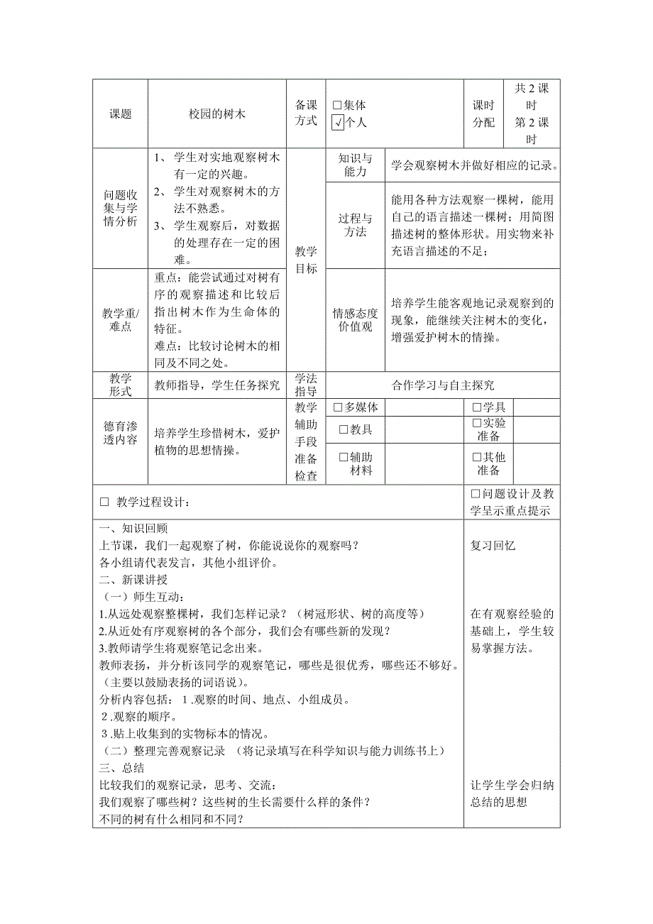 校园的树木2教案_第1页