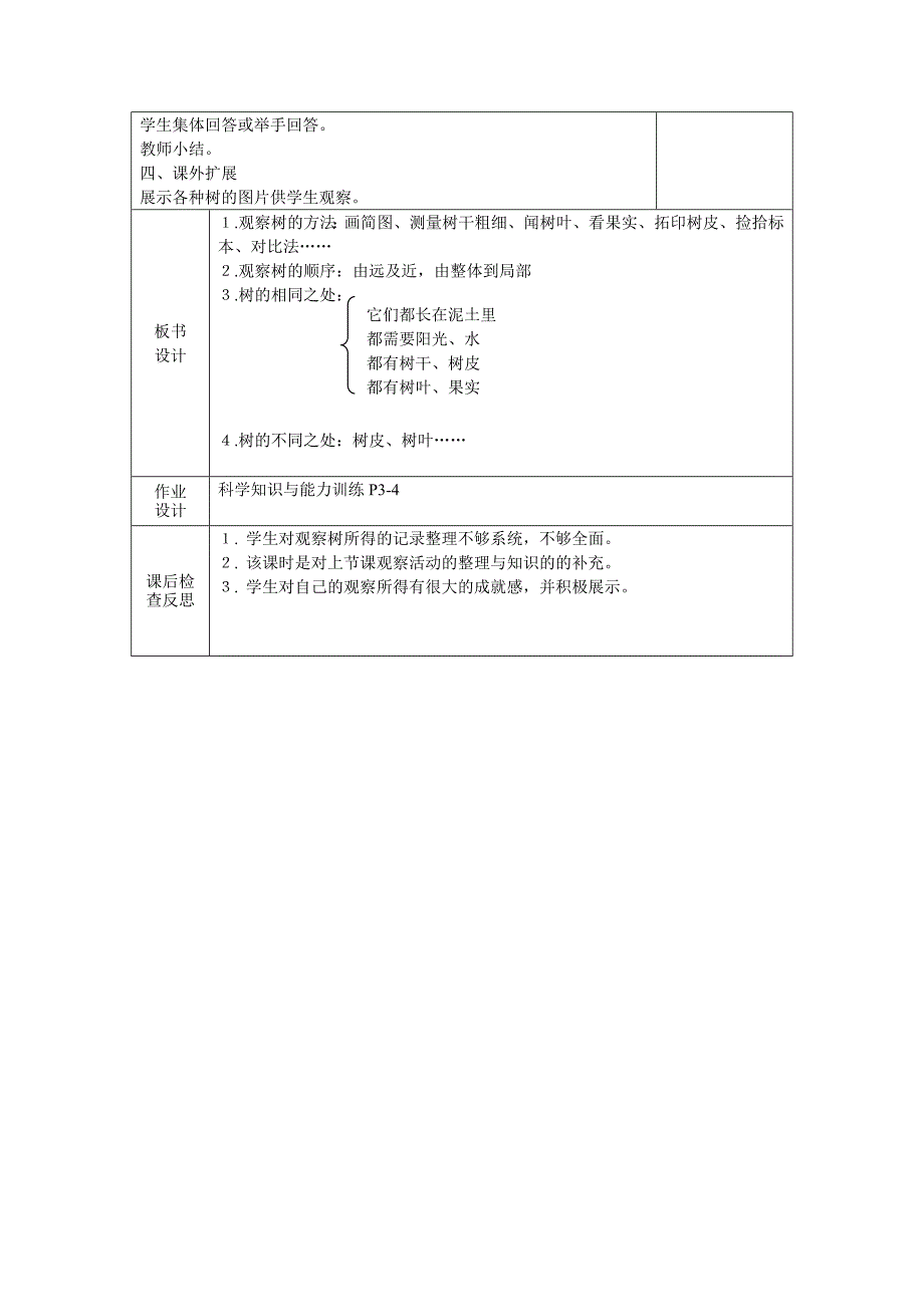 校园的树木2教案_第2页