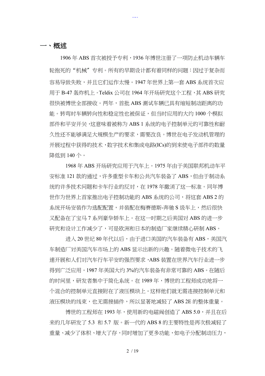 ABS故障灯常亮的故障诊断_第2页