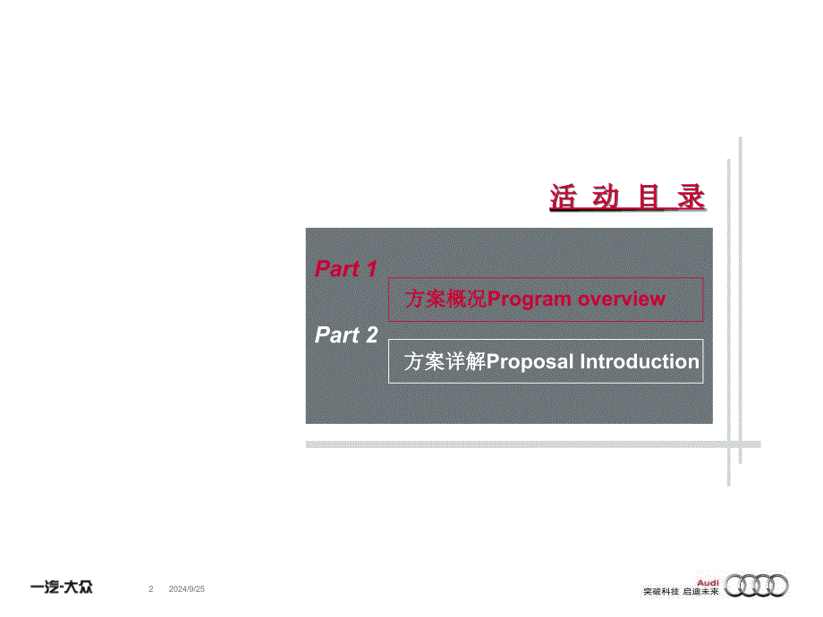 科技演绎动赢天下奥迪俱乐部成立暨全车系场地赛10月25日_第2页