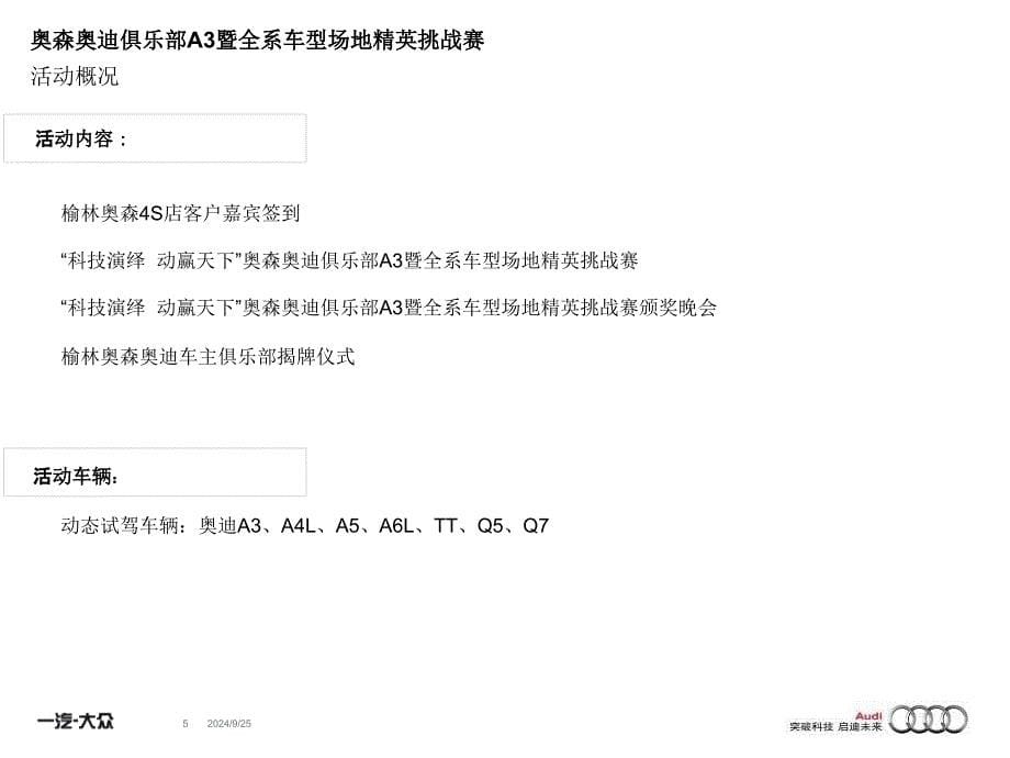 科技演绎动赢天下奥迪俱乐部成立暨全车系场地赛10月25日_第5页