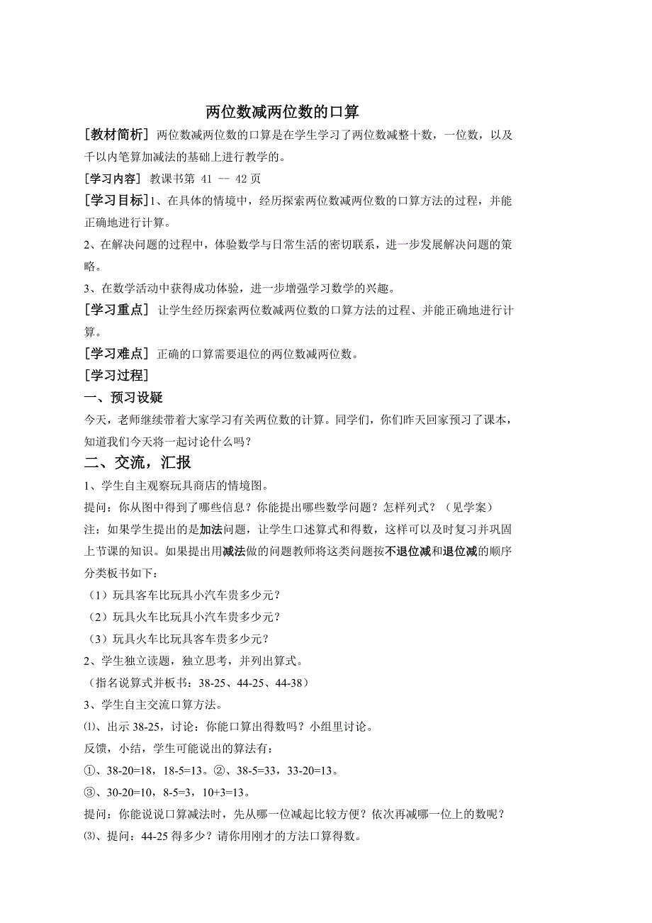 人教版二上《两位数加两位数的口算》WORD版教案2_第3页