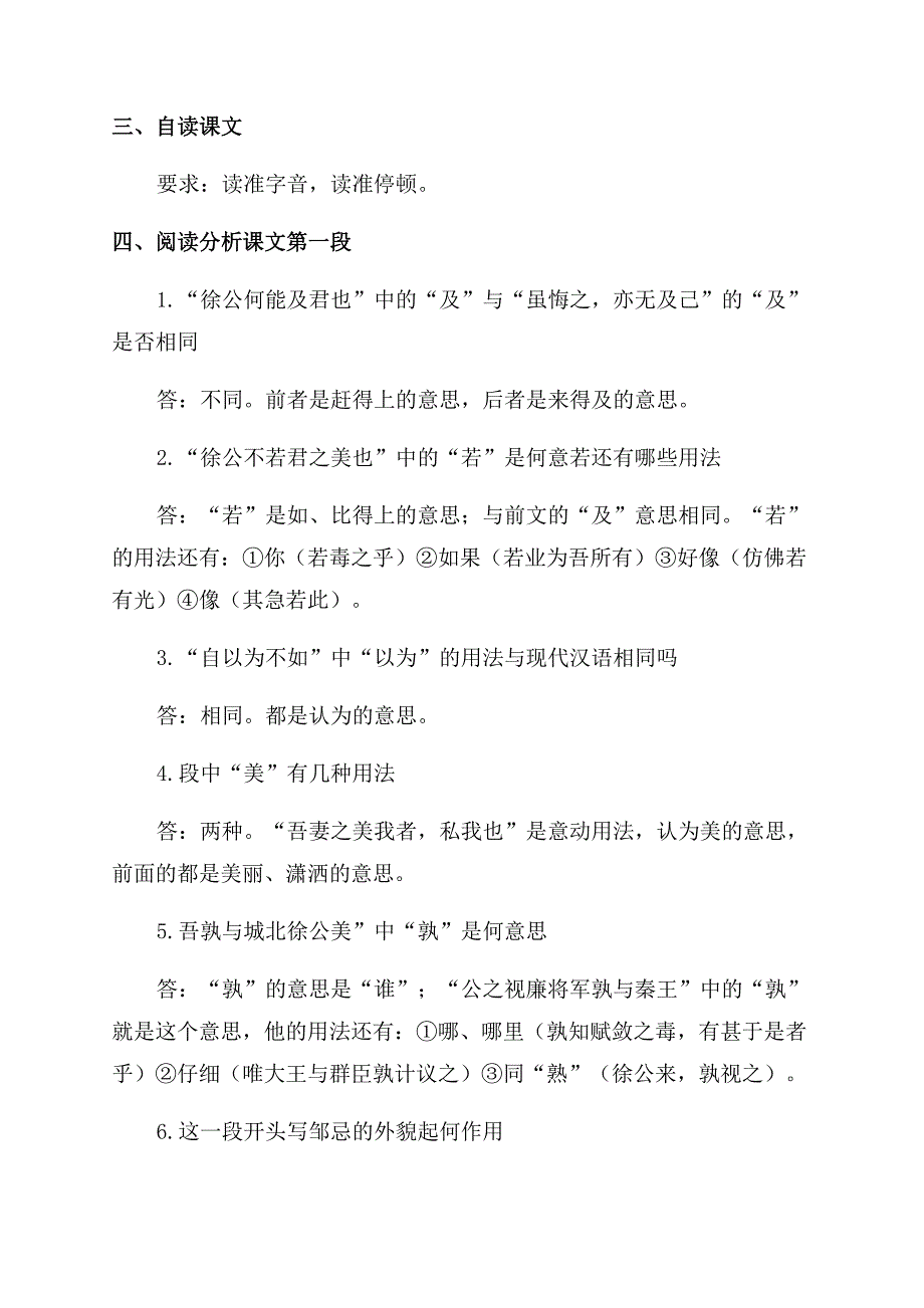 人教版九年级下册语文教案《邹忌讽齐王纳谏》.docx_第2页