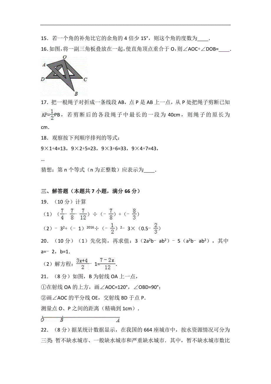 七年级上期末数学试卷4数学.doc_第3页