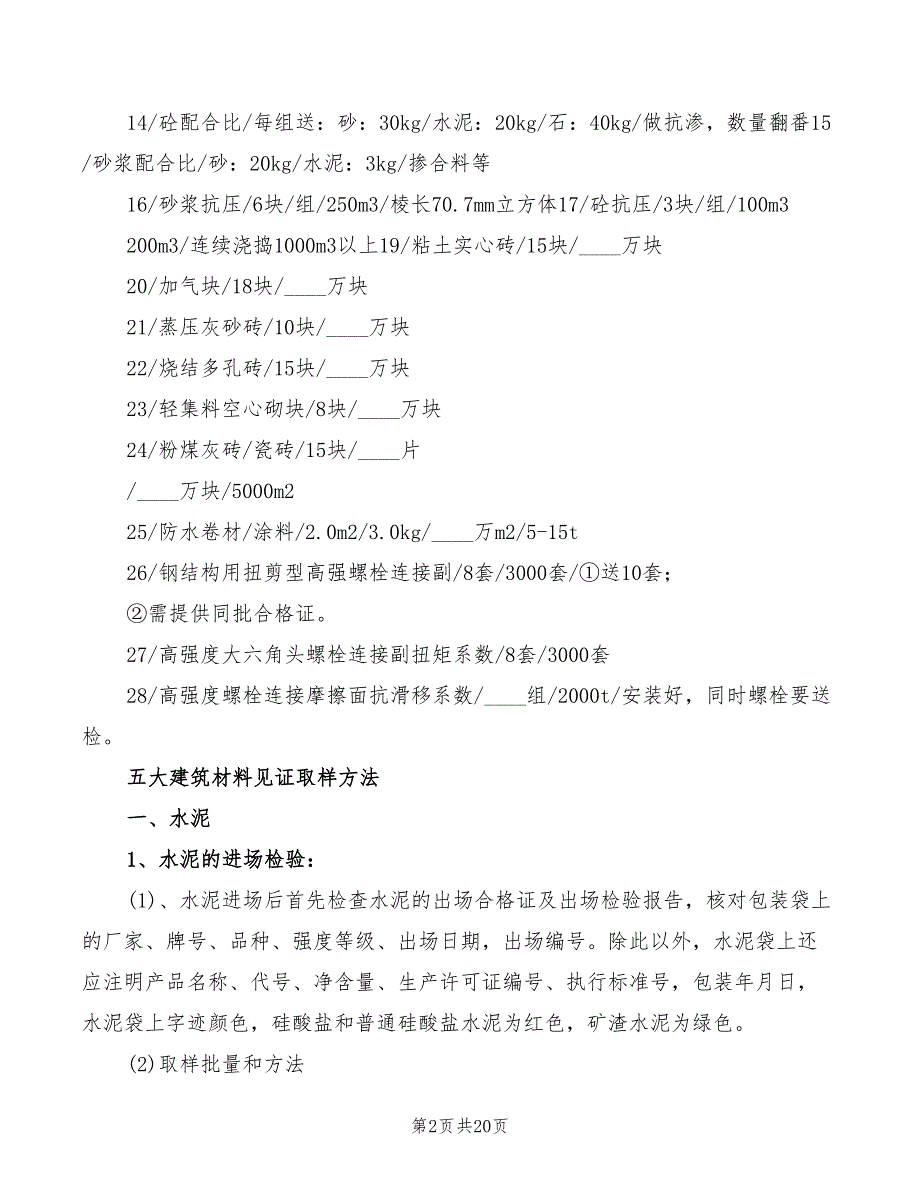 见证取样检验制度模板(6篇)_第2页