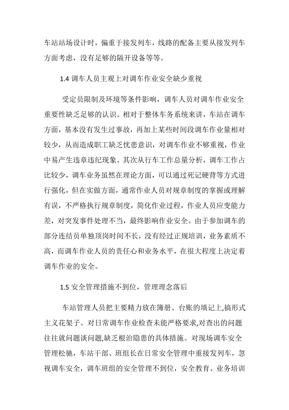 浅谈影响调车作业安全因素及应对措施_第4页