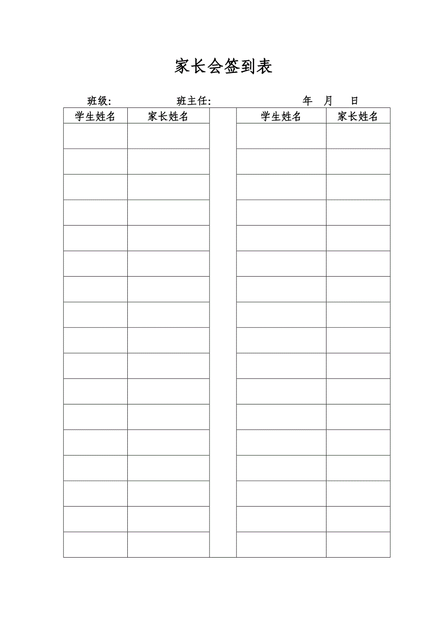 小学家长会实施方案1_第4页