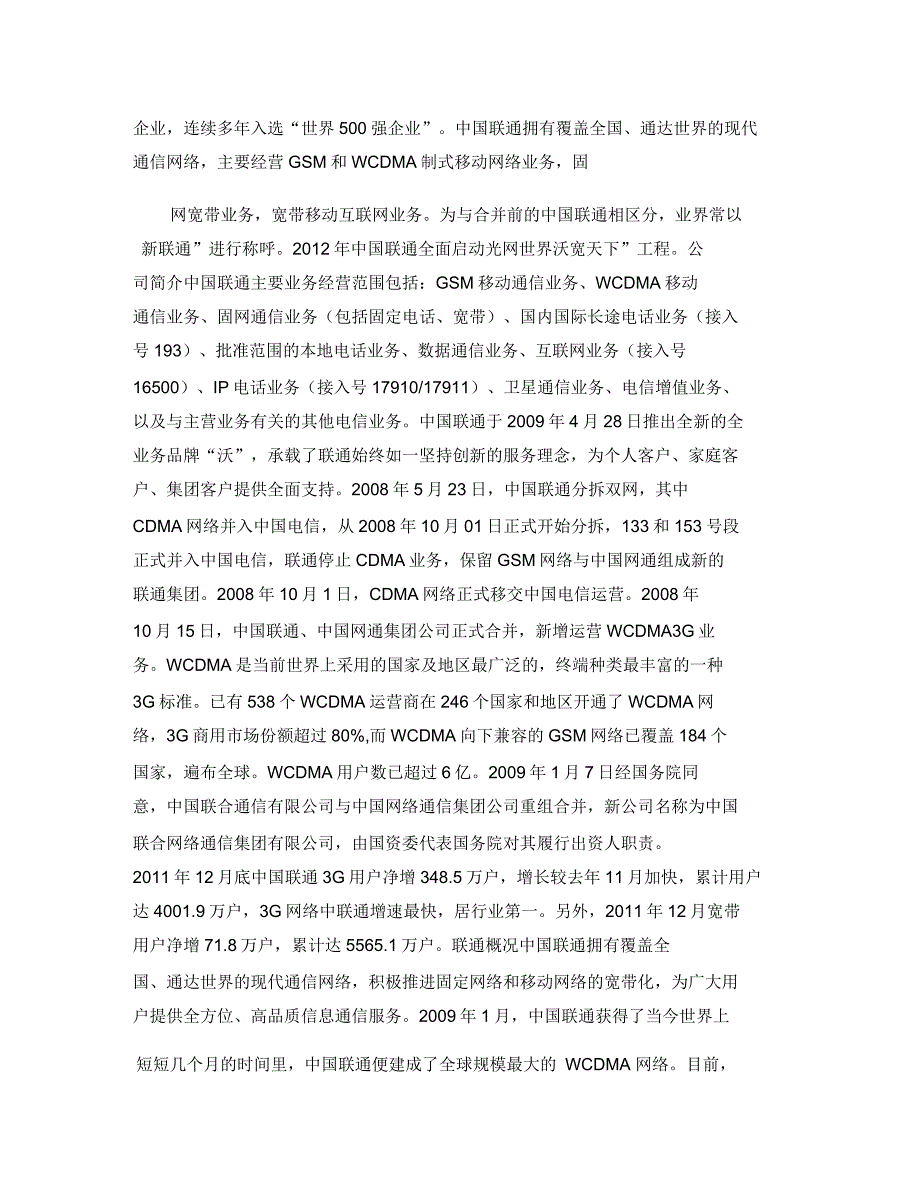 中国移动、中国联通、中国电信三大运营商简介要点_第2页