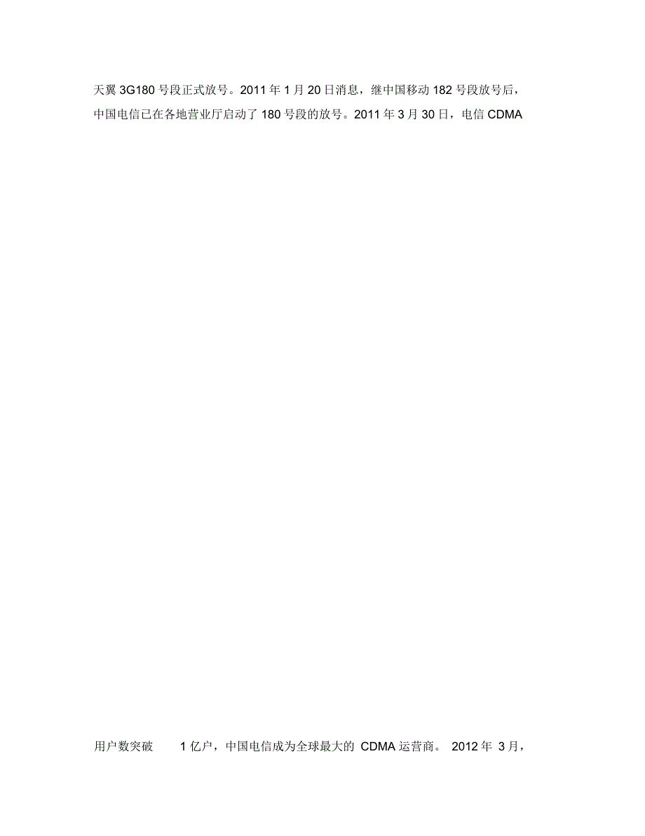 中国移动、中国联通、中国电信三大运营商简介要点_第4页
