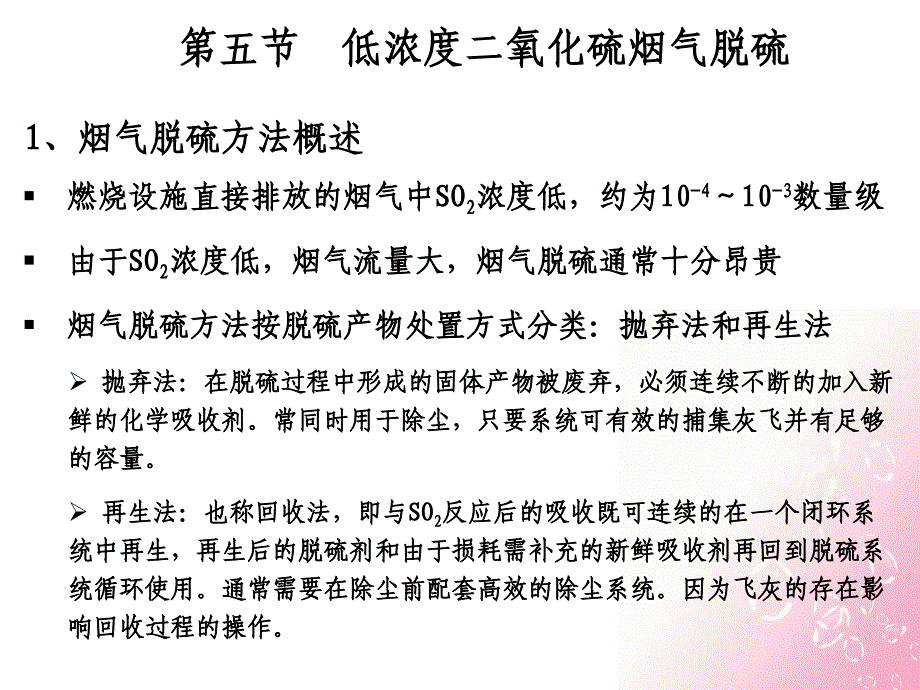 硫氧化物的污染控制2李丹课件_第2页