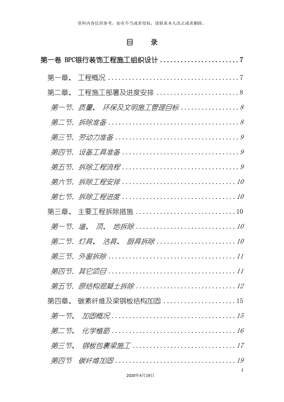 BPC银行改造工程施工组织设计_第3页