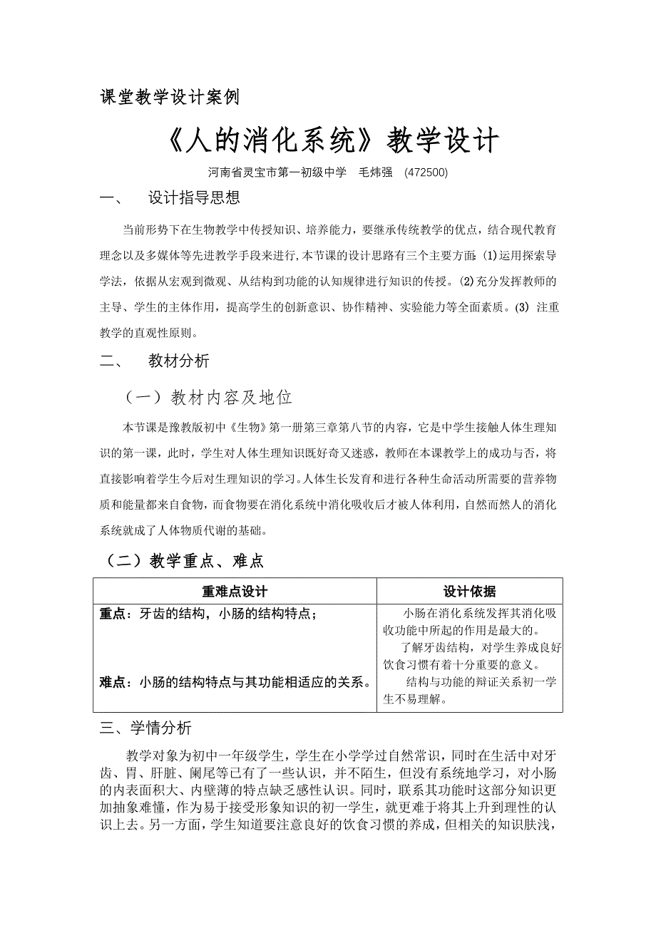 课堂教学设计案例.doc_第1页