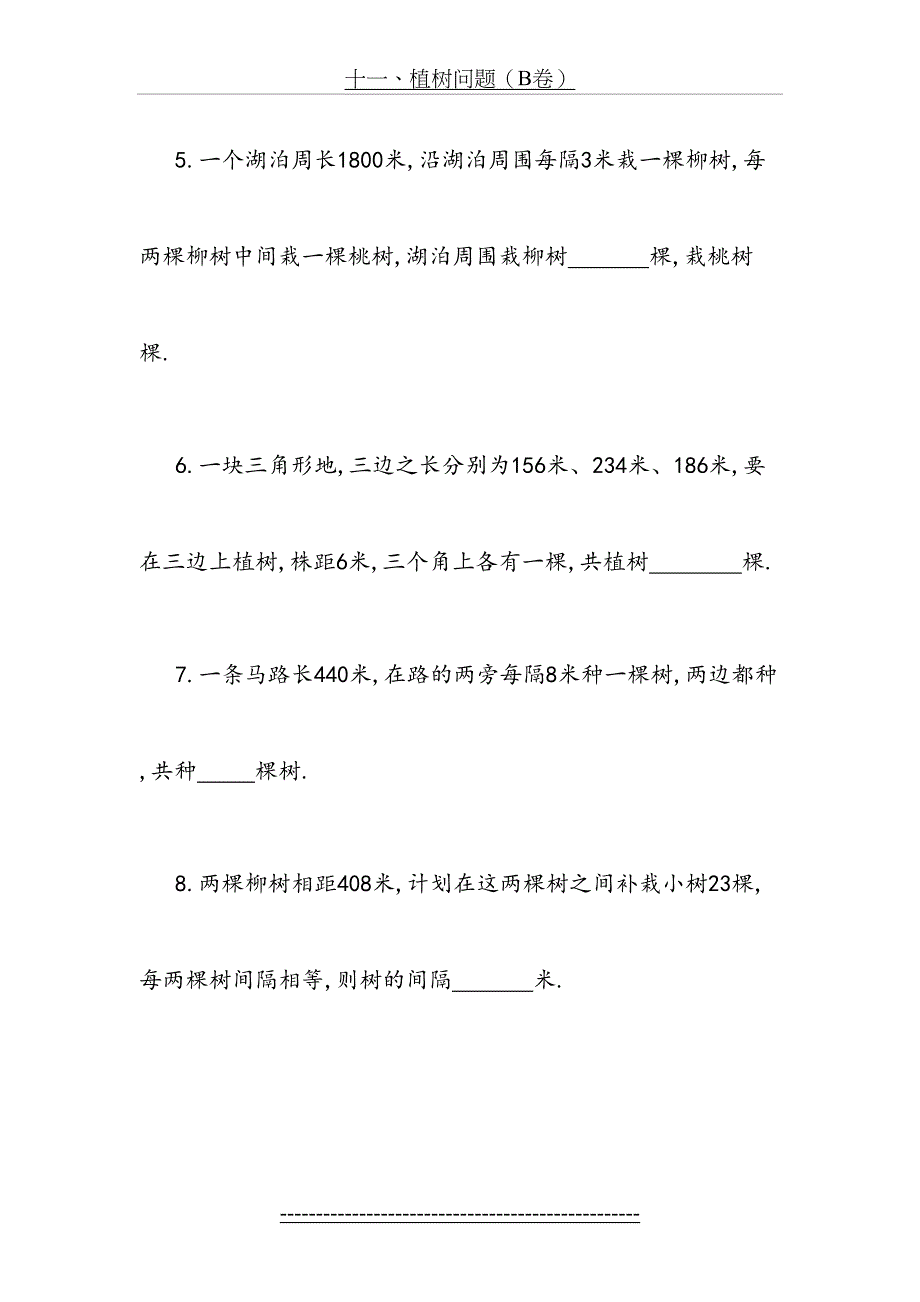 三年级奥数专题：植树问题习题及答案(B)_第3页