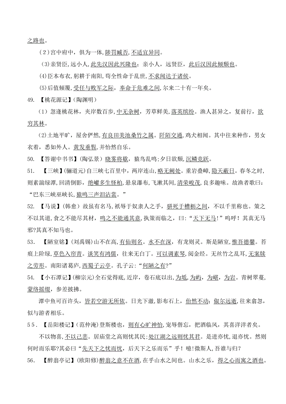 中考语文优秀古诗文背诵推荐篇目_第5页