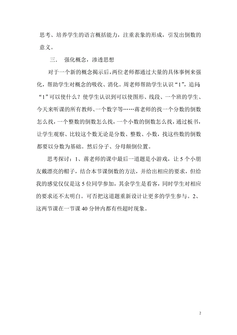 倒数的认识评课_第2页