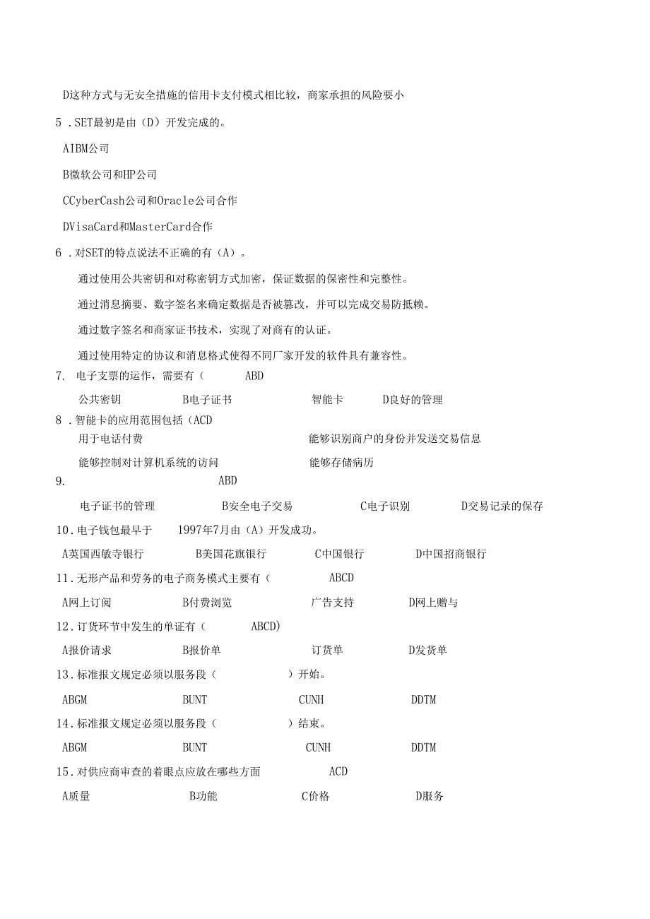 整理电子商务平时作业4_第5页