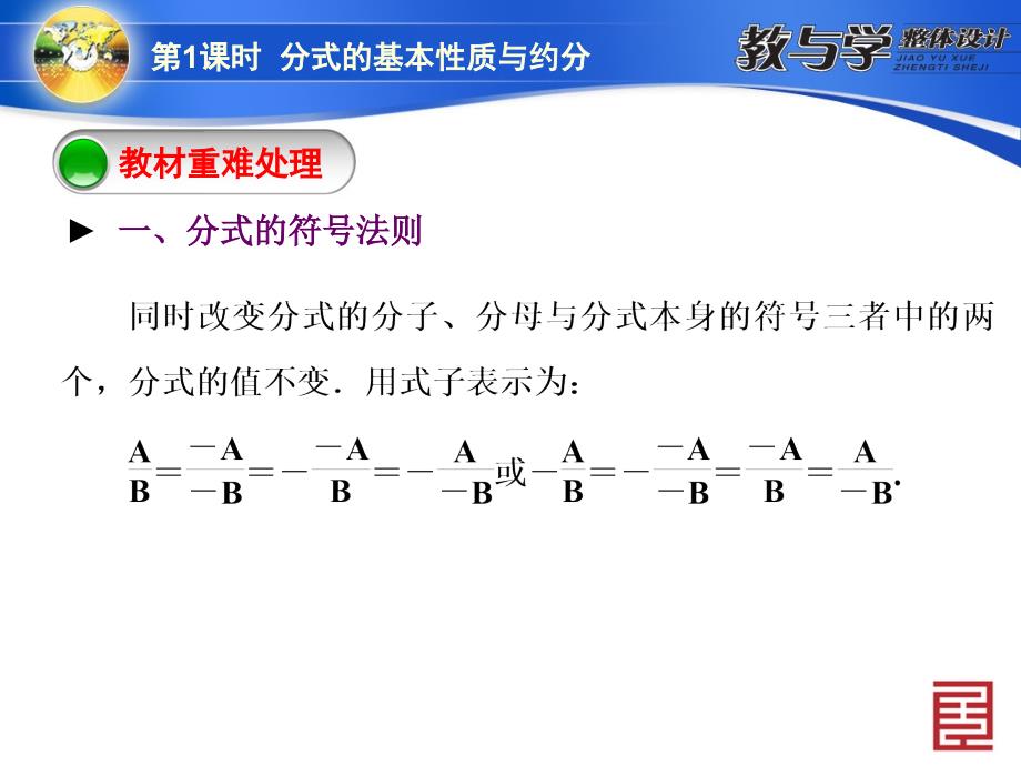 1512第1课时分式的基本性质与约分_第3页