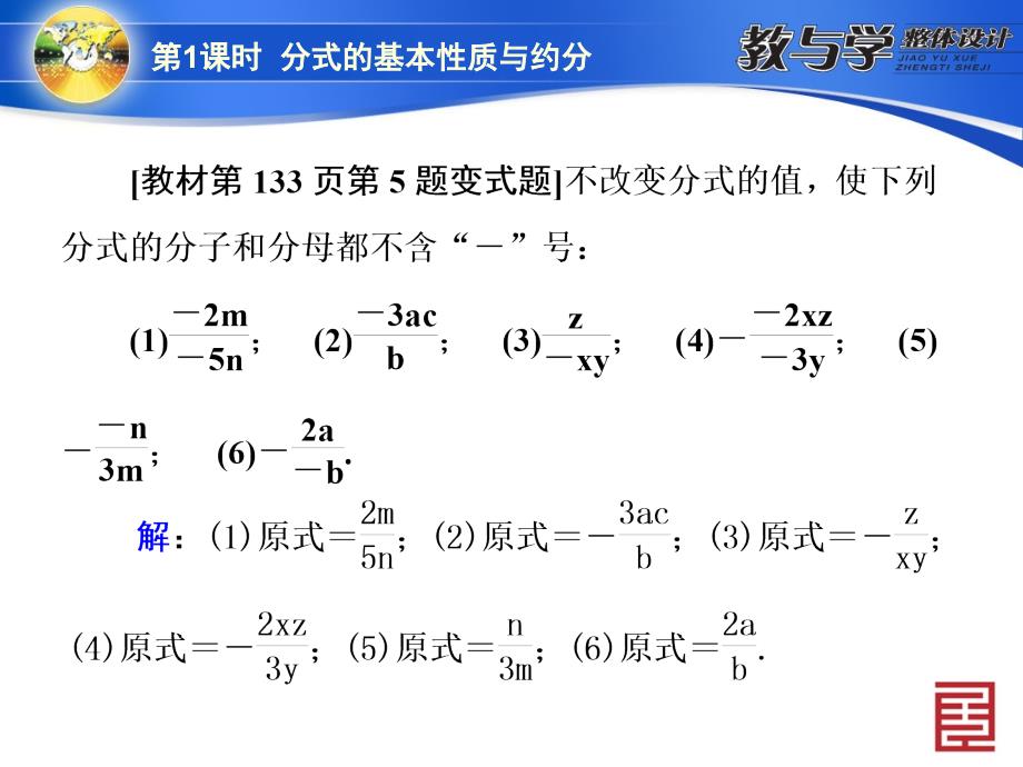 1512第1课时分式的基本性质与约分_第4页