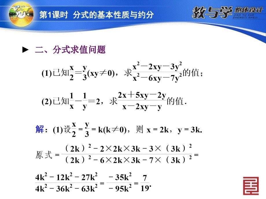 1512第1课时分式的基本性质与约分_第5页