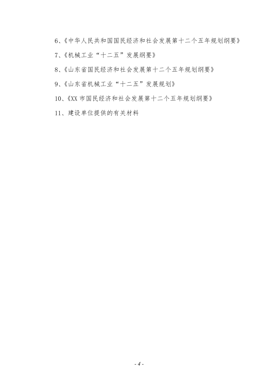 30套年废甲酸盐钻井液回收装置生产加工项目建设可研报告_第4页