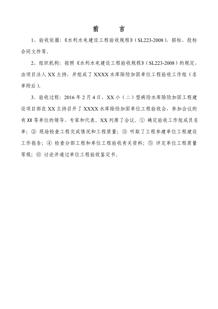 XX小二型水库单位工程鉴定书资料_第3页