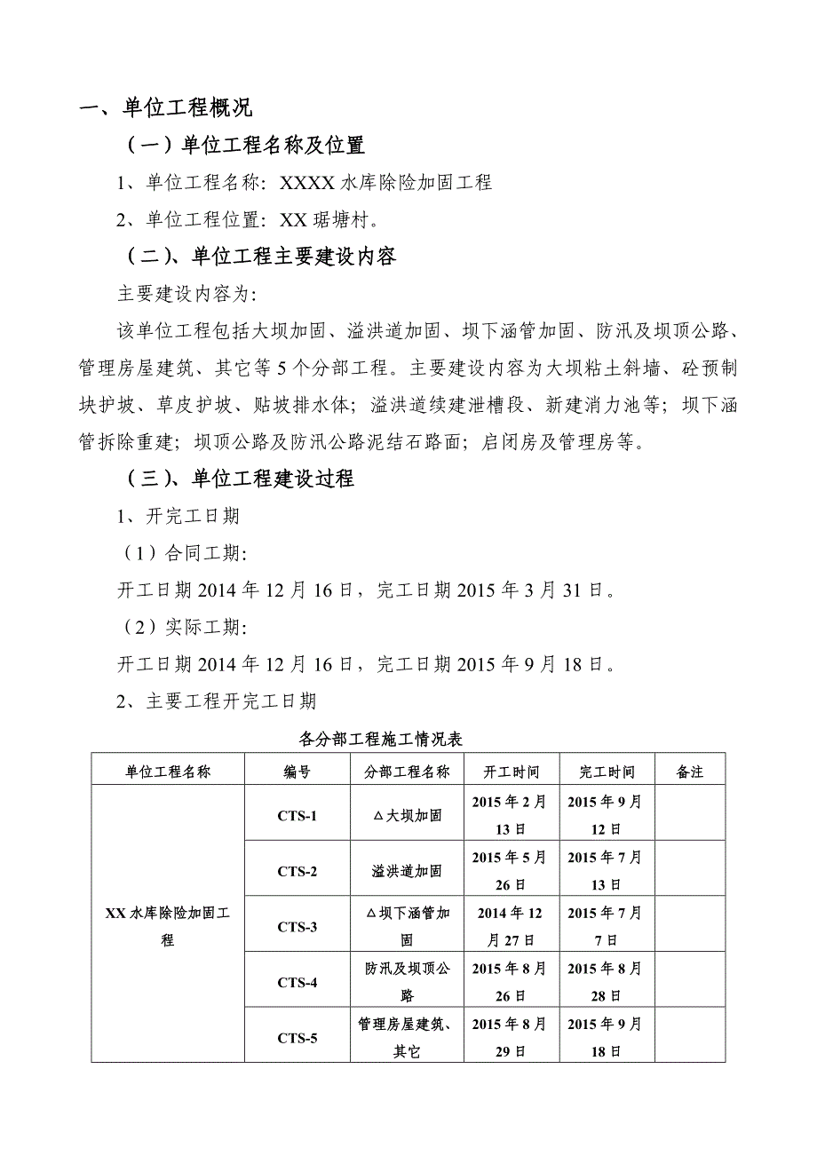 XX小二型水库单位工程鉴定书资料_第4页