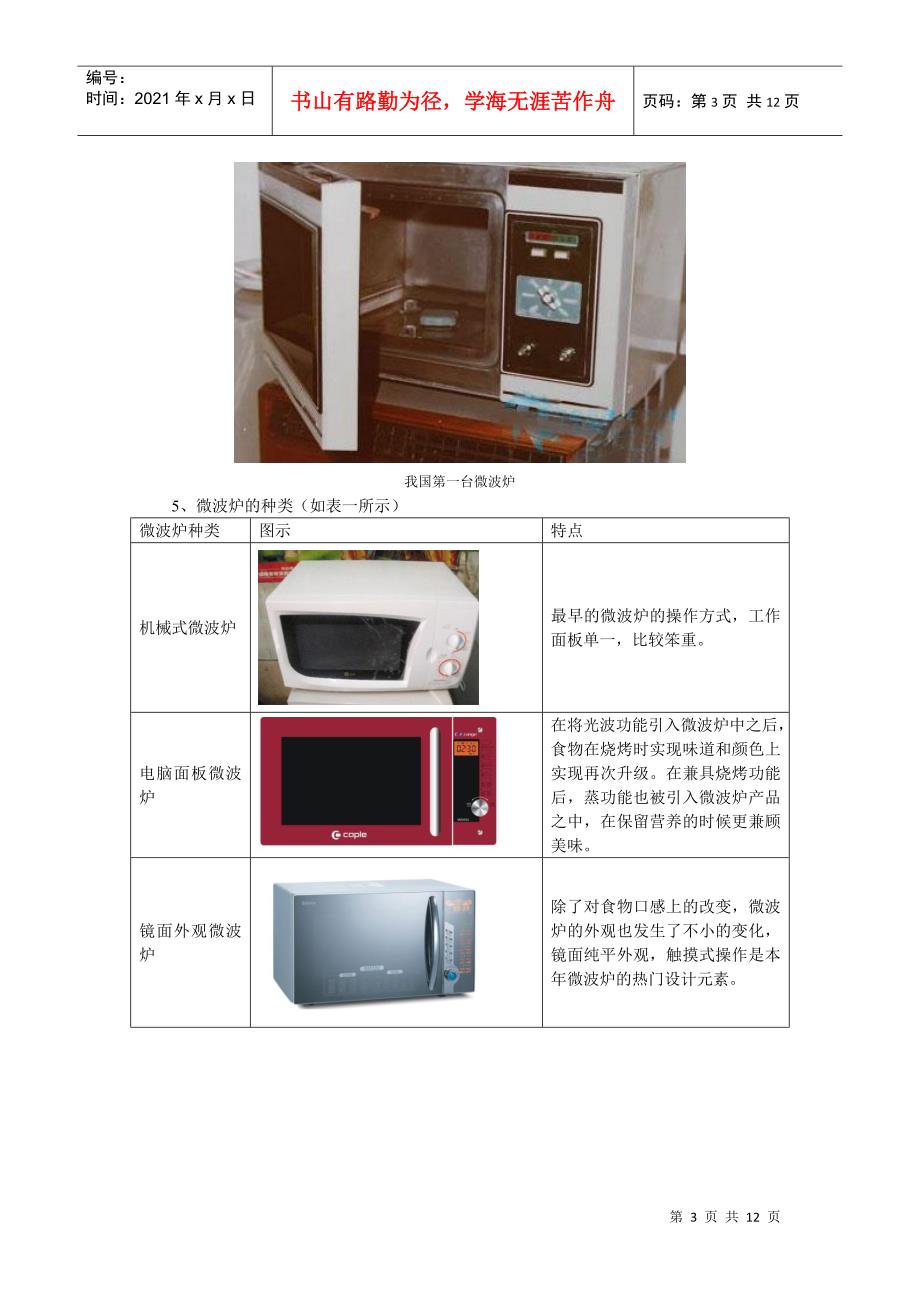 微波炉的市场调研报告_第3页