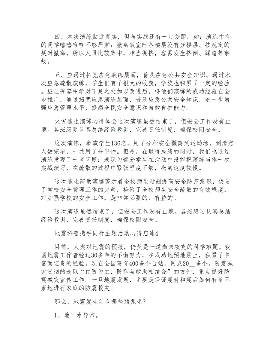 地震科普携手同行主题活动心得启迪2022_第3页